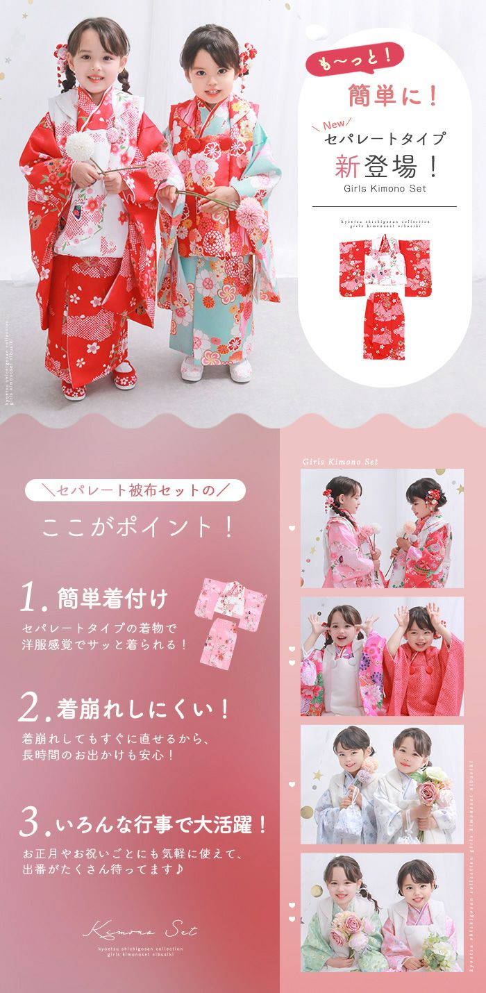 難しい着付け不要! 【 セパレート 4点セット 二部式被布セット