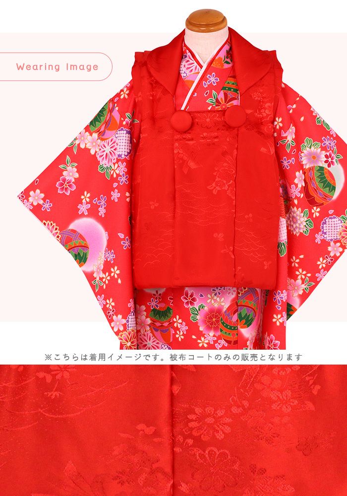 七五三 被布 ( 単品 被布コート 女の子 ) くるみボタン 着物 3歳