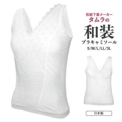 美容キャミソール　和装ブラジャー　レース　LLサイズ　和装下着　抗菌防臭 uw0100w-3141_1.jpg