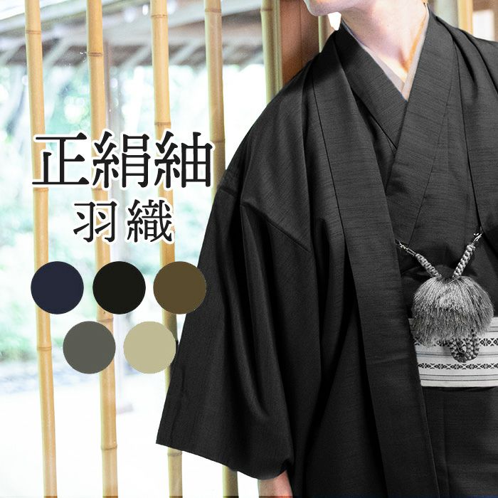 着物 羽織 正絹 （4r208 羽織 正絹 袷 喪服 地紋 一つ紋 家紋 黒 柄物 