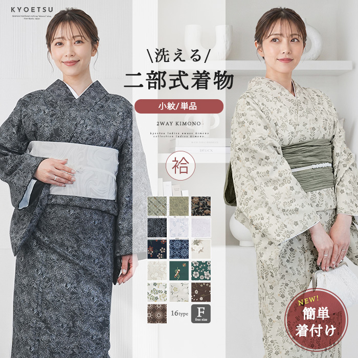 美品】二部式着物のみ 色無地 一つ紋 クリーニング済み 着物リメイク