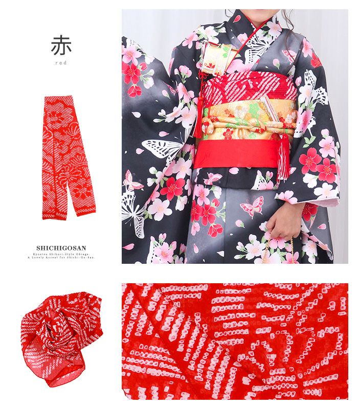 504ag9,帯揚げ帯締めしごき□七五三 七歳 女児 着物&袋帯 金彩 絞り風 楽天市場】七五三 正絹帯揚げ＋正絹しごきセット 選べる4色