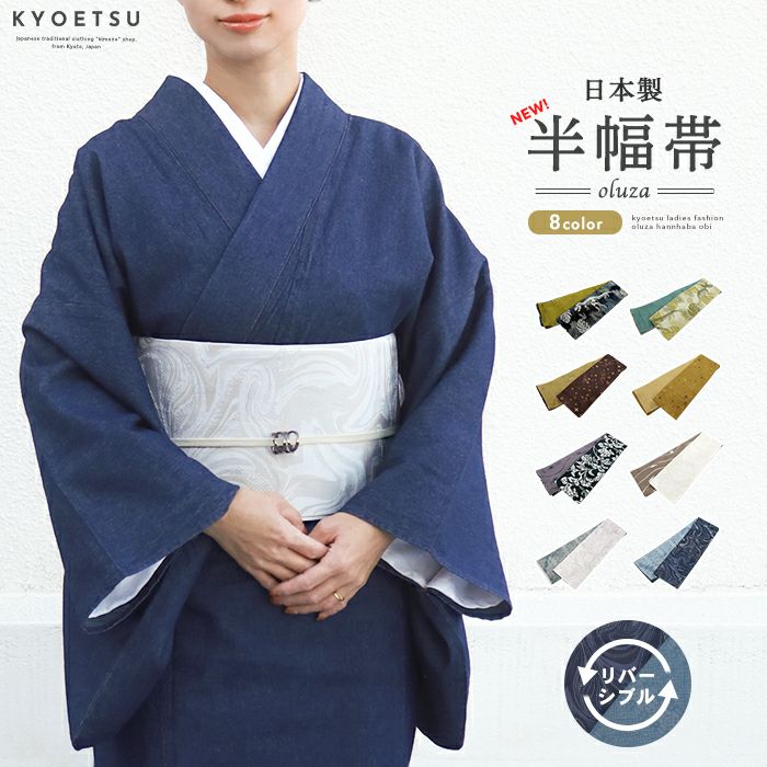 oluza 半幅帯