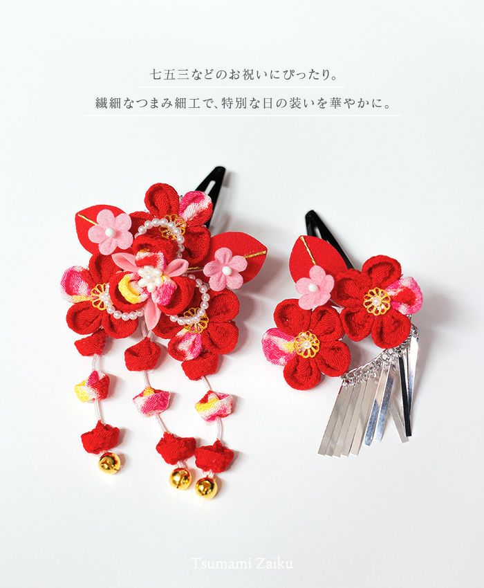 七五三髪飾り　つまみ細工髪飾り　isabel4様　☆えっぴこ☆　2点 七五三 髪飾り 2点セット 【 つまみ細工 A D F K 】 パッチン