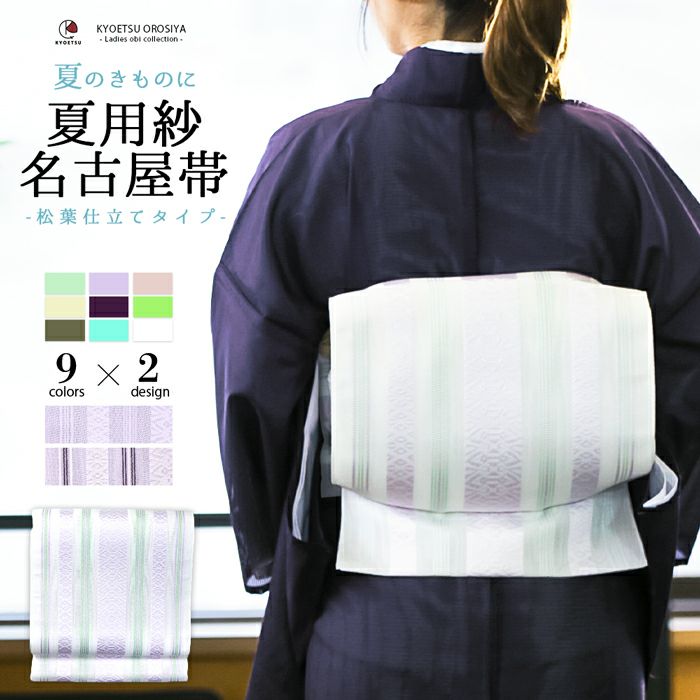 名古屋帯 紗 献上柄