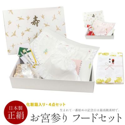 日本製 正絹フード4点セット)白/ピンク お宮参り フードセット