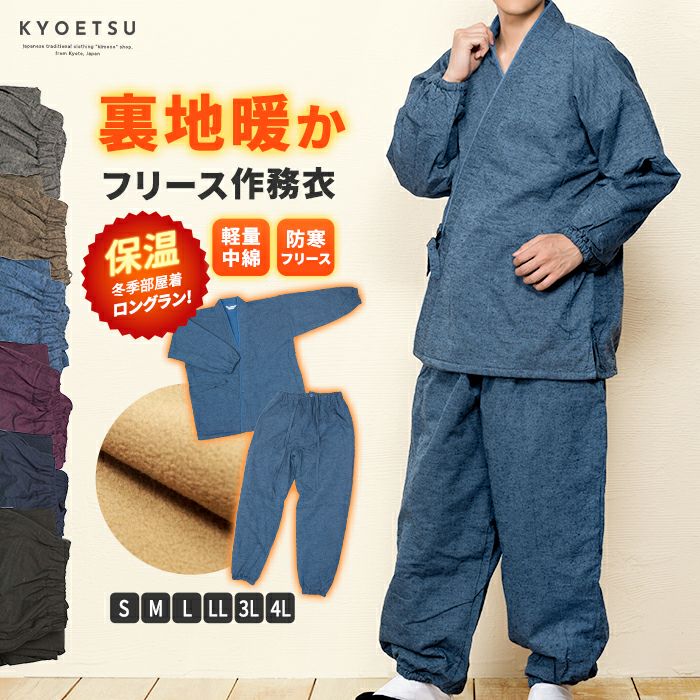フリース作務衣
