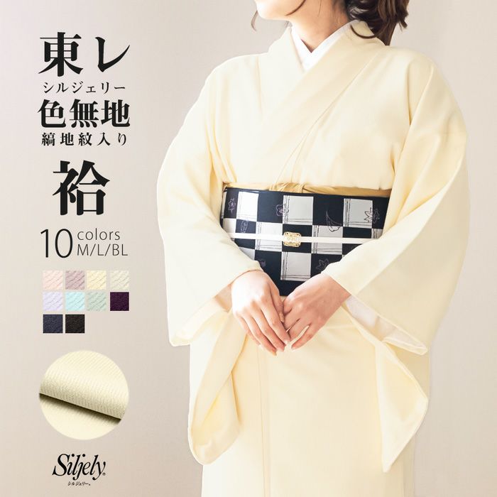 女袷 東レ 地紋) 洗える着物 袷 10colors 色無地 着物 日本製 女性 