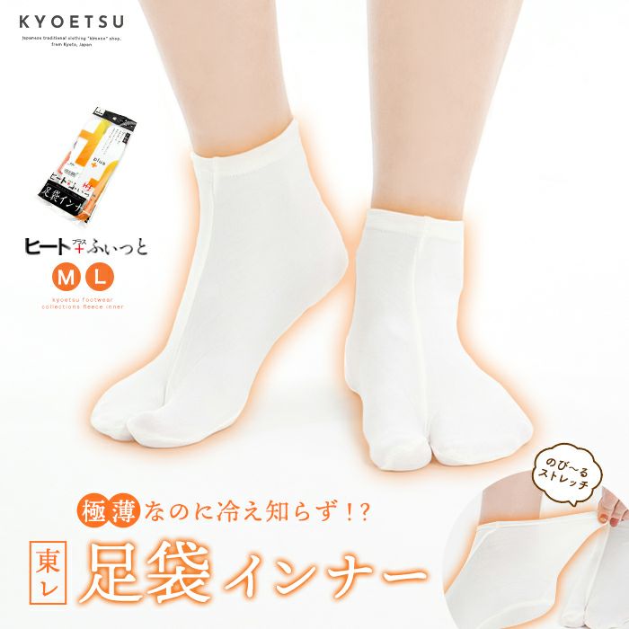 ヒート足袋