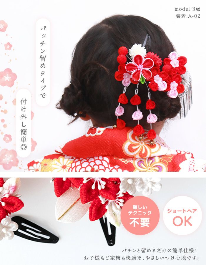 七五三 髪飾り 2点セット 【 つまみ細工 A B D F K 】 パッチン