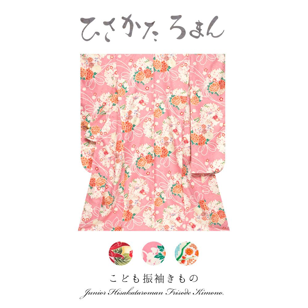 ひさかた振袖