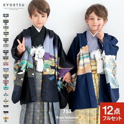 七五三 着物 男の子 5歳 フルセット 袴 購入 販売 絵羽 鷹 兜 男児 753 羽織袴 袴セット レトロ 龍 子供 五歳 5才 お正月  ボーイズ(rg) | 和装ファッション・着物の通販・卒業袴はきものKYOETSUで！｜きものKYOETSU【公式】