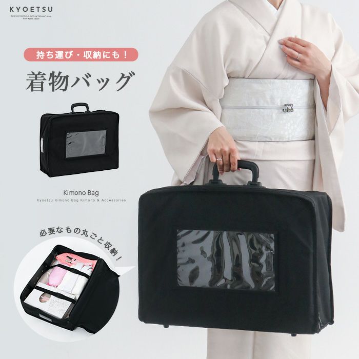着物 バッグ