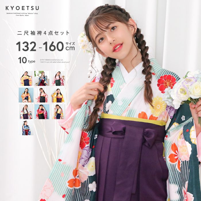 袴セット かくし 小学生 袴色選択OK 144～150cm 新品 NO29573-03