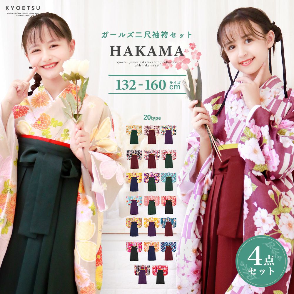 袴セット 卒業式 大学生 小学生 レディース 女の子 モダン 花柄 