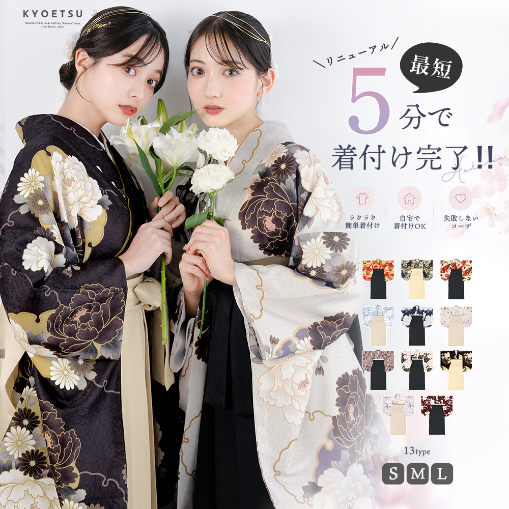 レディース簡易袴セット