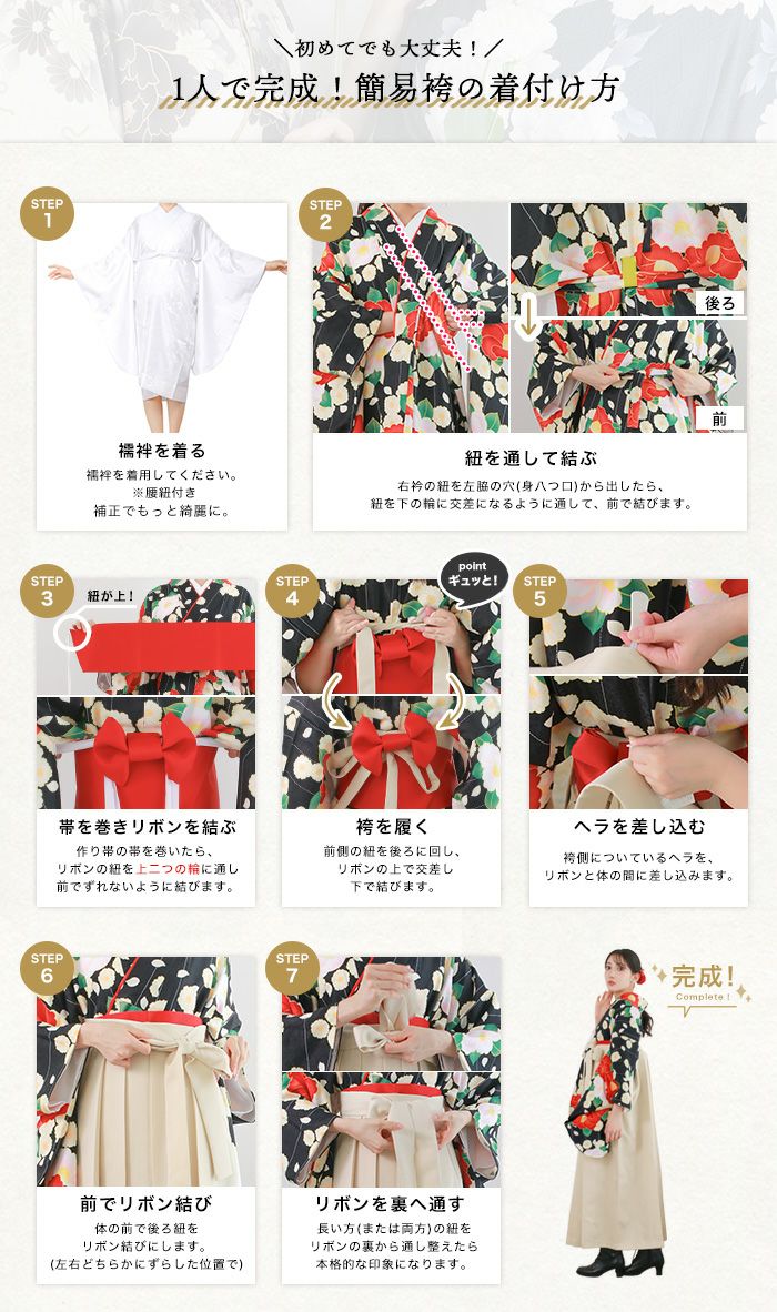 簡易袴セット 新作 【自宅で8分！簡単着付け 動画あり】 豪華安心5点