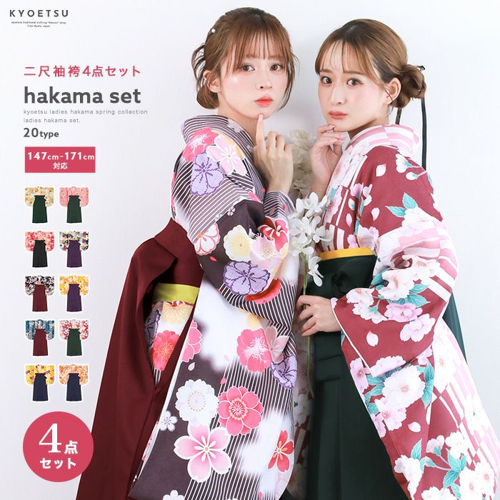 袴4点セット 華やかB) 袴セット 卒業式 袴 セット 女性 20colors 
