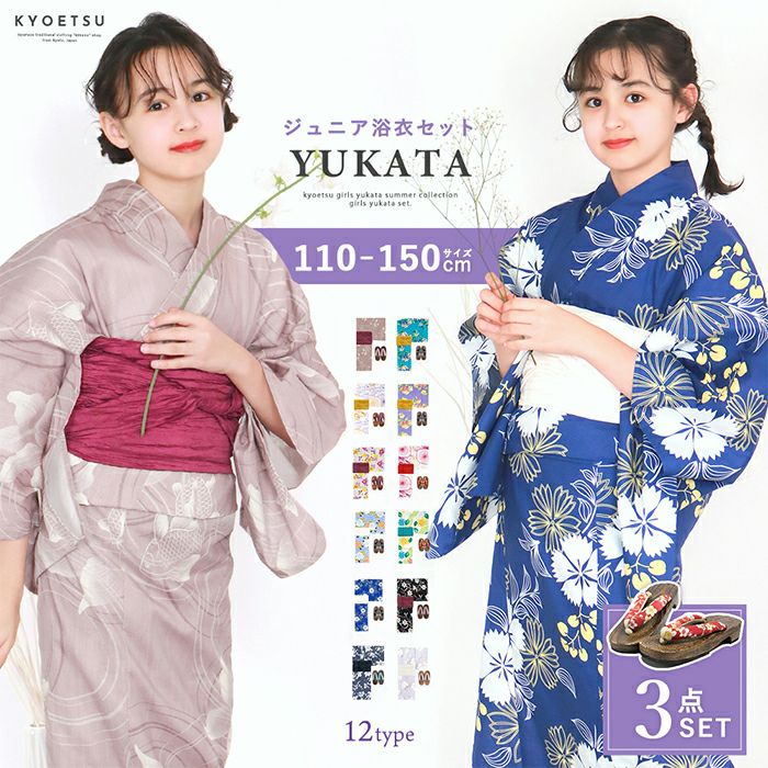 浴衣3点セット ガールズ レトロ C