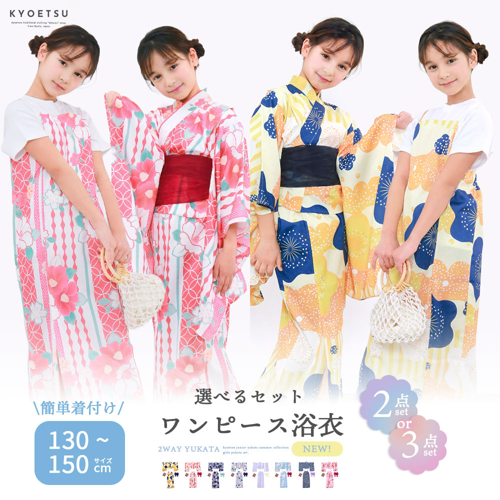 浴衣3点セット ガールズ レトロ C