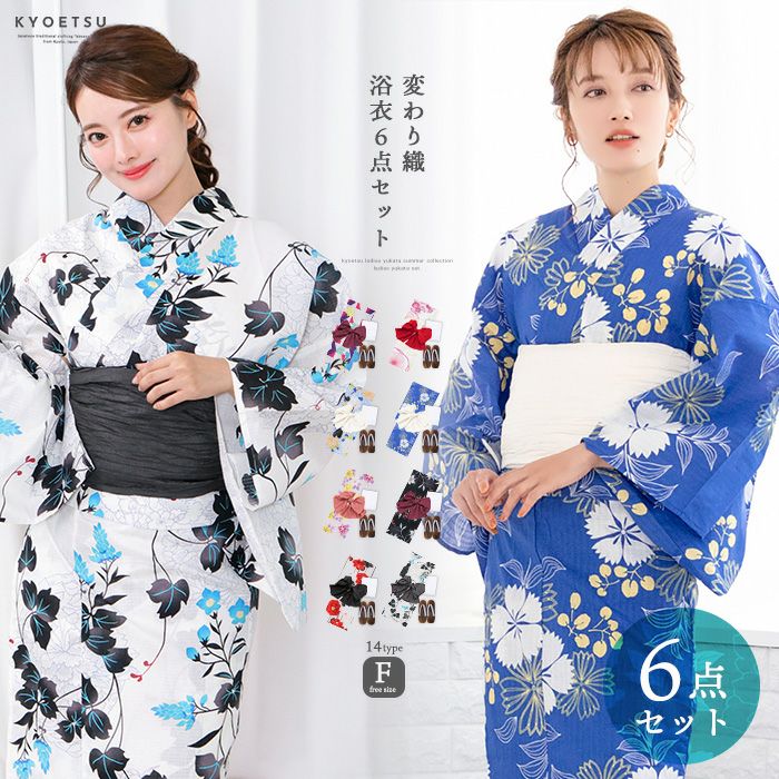 浴衣6点セット レトロ CD