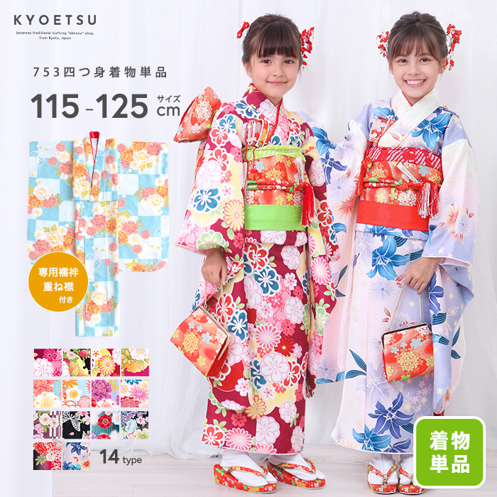 四つ身着物 単品