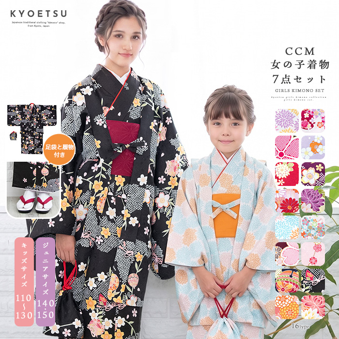 7歳（七五三）女の子の着物ならきものKYOETSU