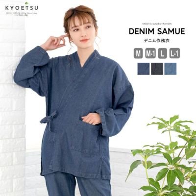 デニム 作務衣) 通年 部屋着 男性 メンズ M/L/LL(XL)(rg) | 和装