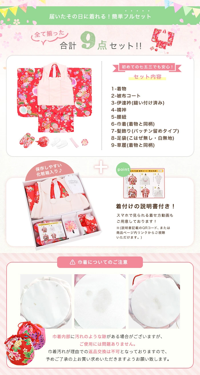 七五三 三歳 着物セット 赤・ピンク花柄 （七五三 赤 ピンク 花柄 被布 