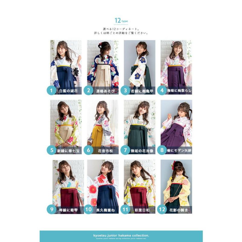 袴4点セット CCM D ジュニア) 袴セット 卒業式 小学生 袴 セット