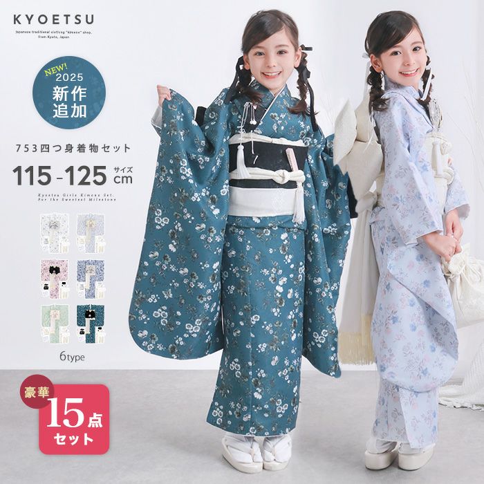 七五三 着物 女の子 7歳 15点フルセット