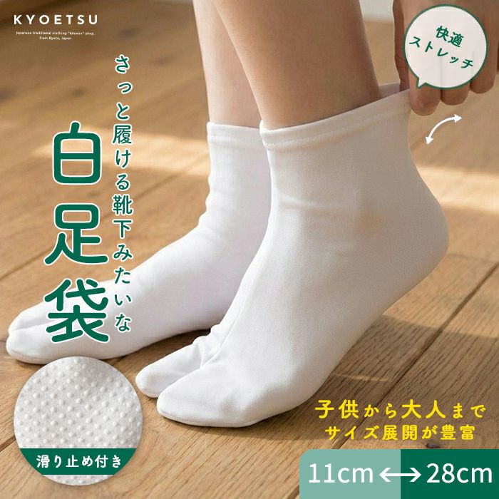 白足袋