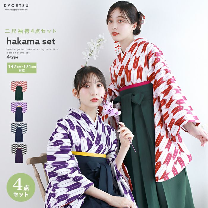 卒業袴用 二尺袖着物 矢絣 紫 （H16004 ｜卒業式用レンタル袴（二尺袖 