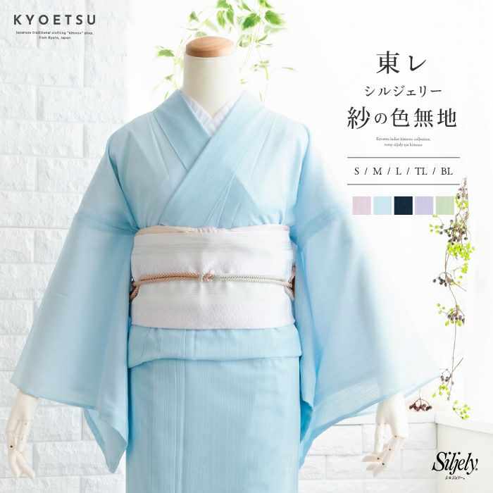 洗える着物 プレタ 単衣 半身刺繍 新品 未使用品 かゆく