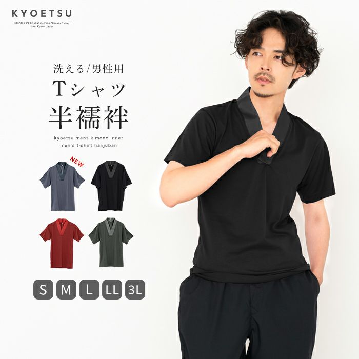 Tシャツ半襦袢 カラー