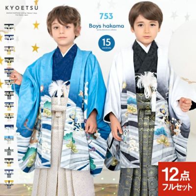 七五三 くすみ 着物 男の子 5歳 フルセット 袴 購入 販売 男児 753 羽織袴 袴セット レトロ 子供 五歳 5才 お正月 ボーイズ(rg) |  和装ファッション・着物の通販・卒業袴はきものKYOETSUで！｜きものKYOETSU【公式】