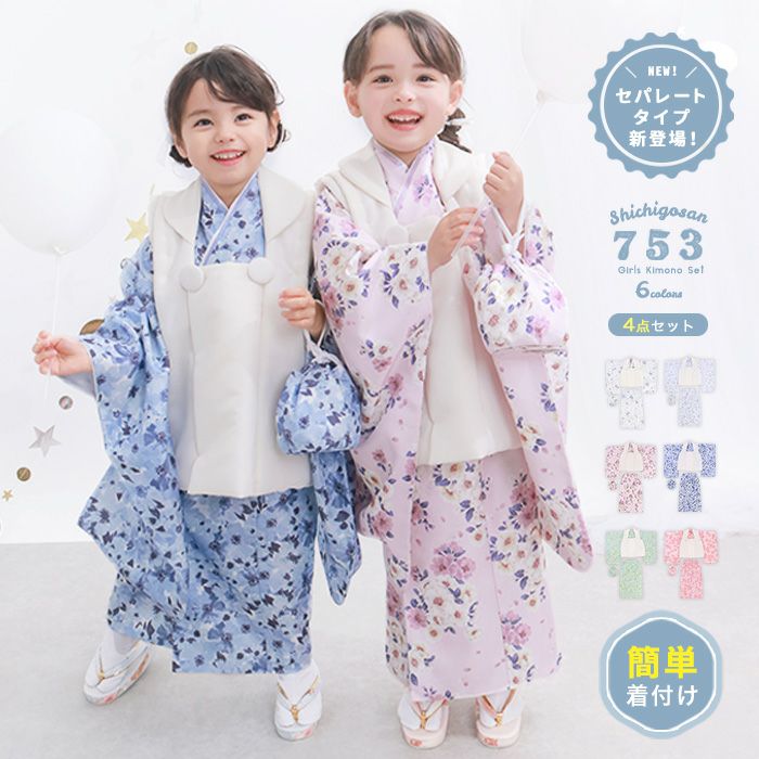 七五三 3歳 花柄着物セット まがっ 