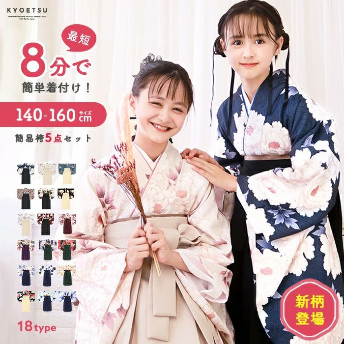 袴4点セット 華やかAD ジュニア) 袴セット 袴 卒業式 卒業 小学生  