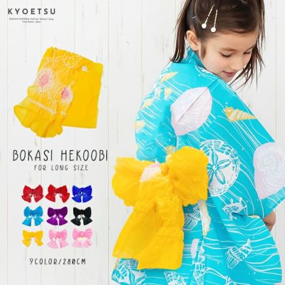 子供 浴衣 販売 帯 オーガンジー