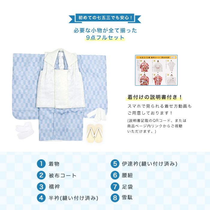 豪華8点フルセット】七五三 着物 3歳 男の子 ボーイズ 被布