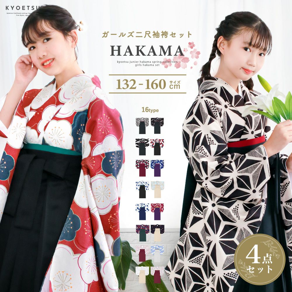 袴3点セット 卒業式大学生 Lサイズ かんじ 二尺袖 袴 刺繍入り