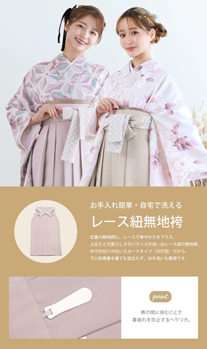 袴 単品 卒業式 無地 バイカラー ベージュ×白 紐裏ボーダー NO34195  