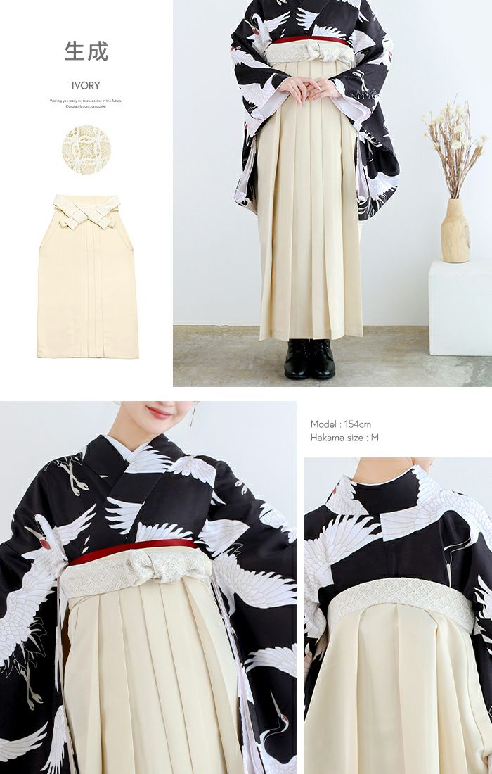袴 単品 卒業式 無地 バイカラー ベージュ×白 紐裏ボーダー NO34195  