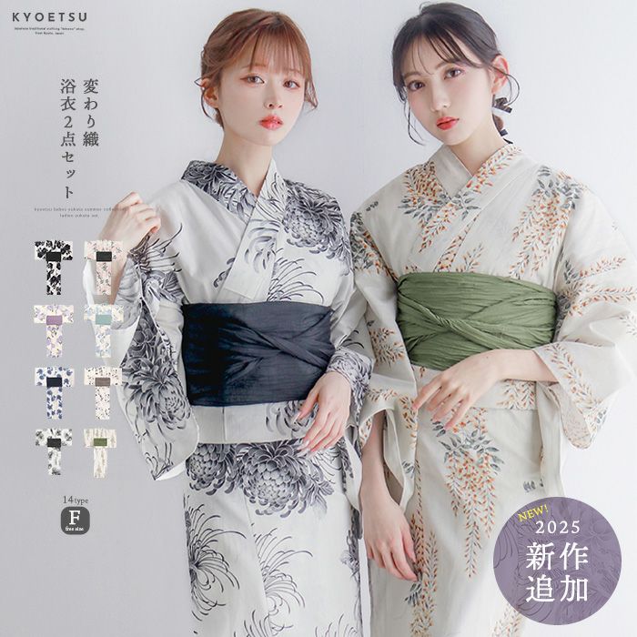 浴衣2点セット レトロF