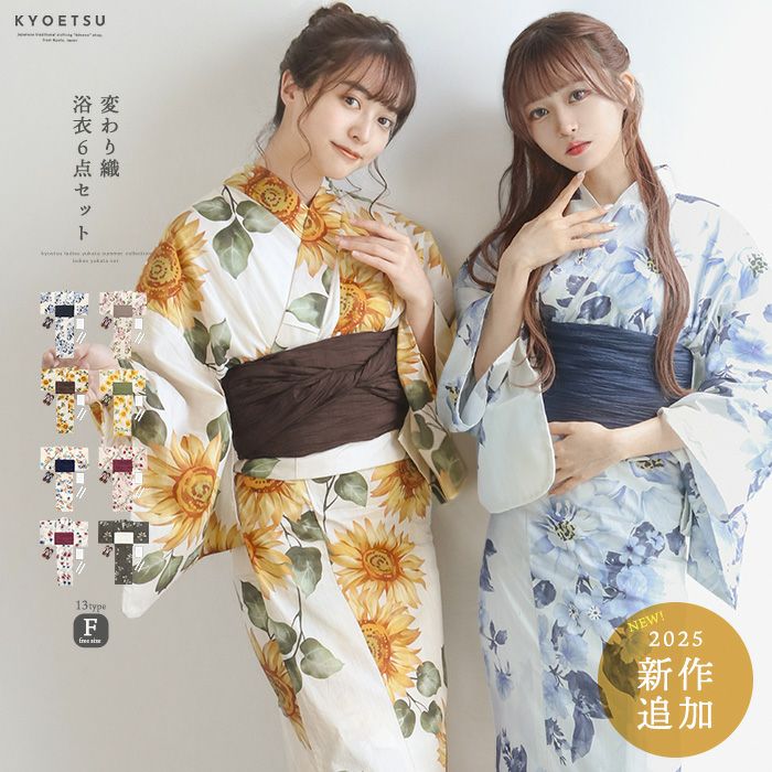 浴衣6点セット レトロH