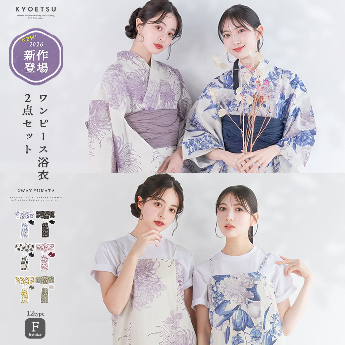 浴衣2点セット レトロH