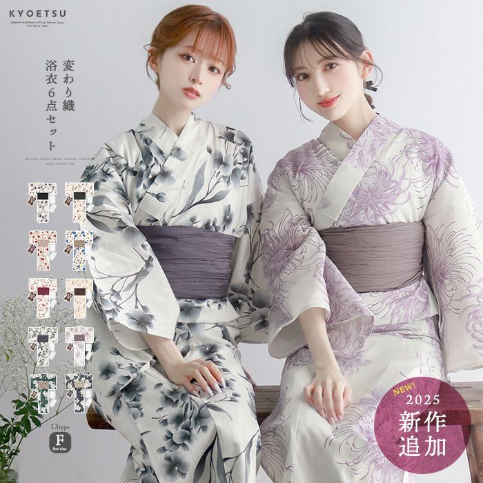 浴衣6点セット レトロE