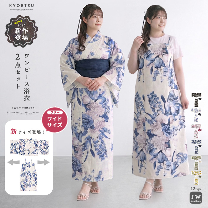 浴衣6点セット レトロE