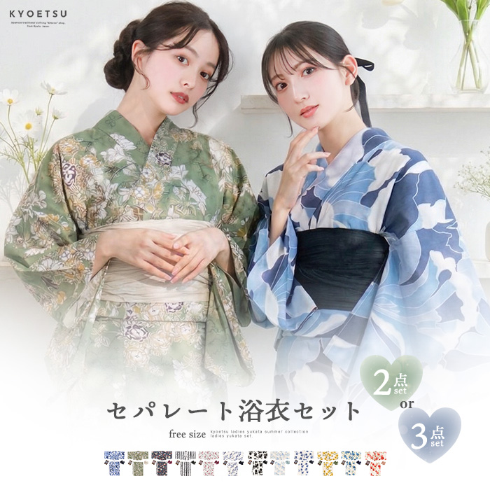 セパレート浴衣セット レトロF/H