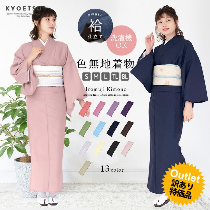 着物（レディースファッション）｜和装ファッション・着物の通販・卒業 